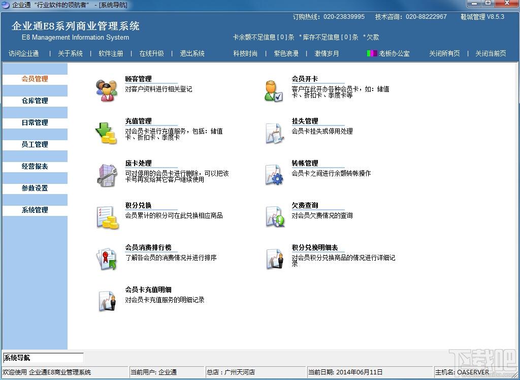 企业通E8商业管理系统鞋城版,企业通E8商业管理系统鞋城版下载