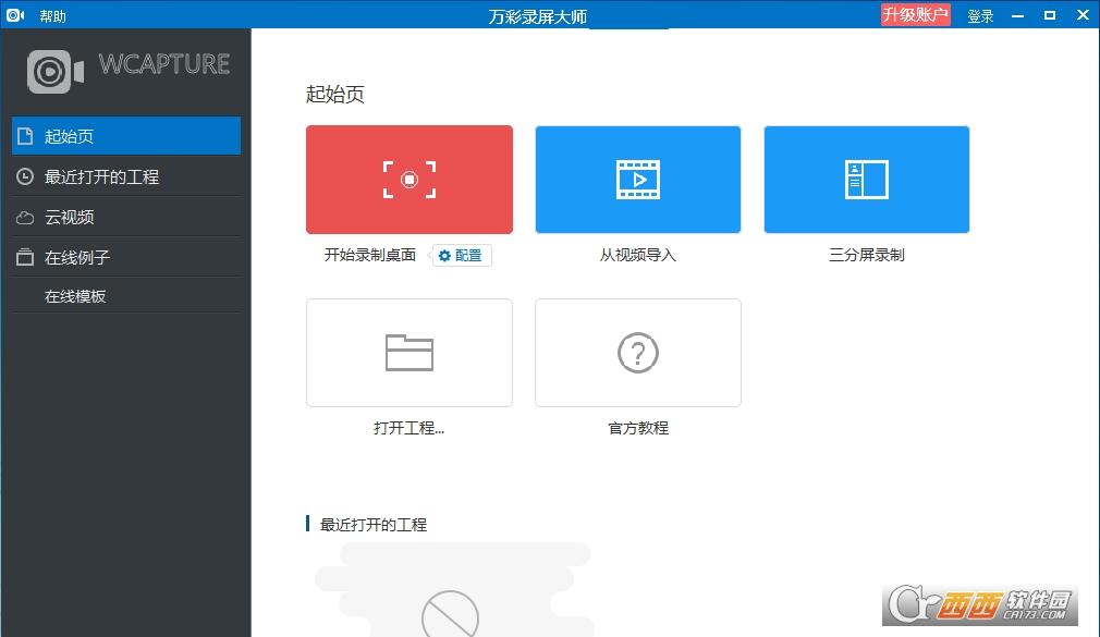 万彩动画大师,微课制作,录屏精灵.