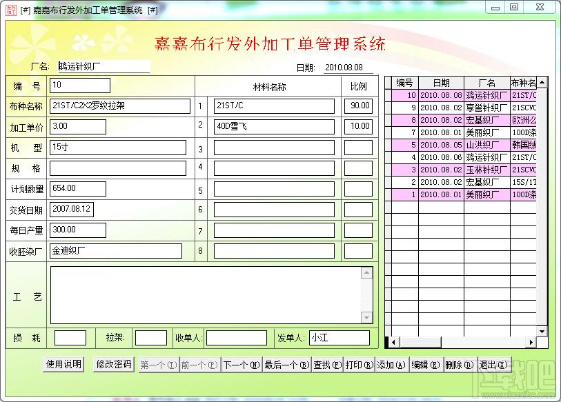 嘉嘉针织发外加工系统,嘉嘉针织发外加工系统下载,嘉嘉软件,嘉嘉针织发外加工系统官方下载