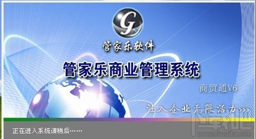 管家乐服装鞋帽连锁管理系统,管家乐服装鞋帽连锁管理系统下载,管家乐服装鞋帽连锁管理系统官方下载