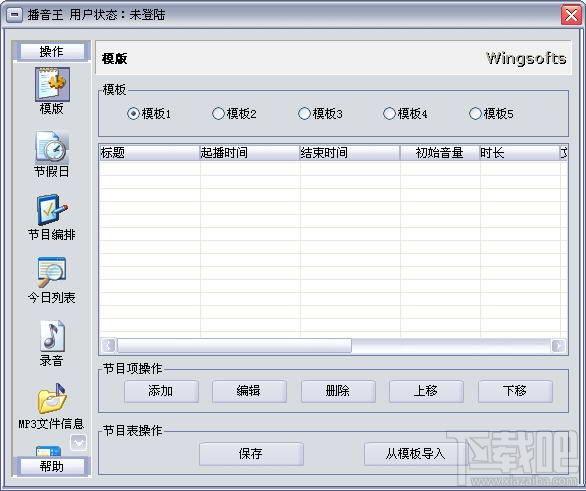 [翼南]播音王,[翼南]播音王下载,[翼南]播音王官方下载