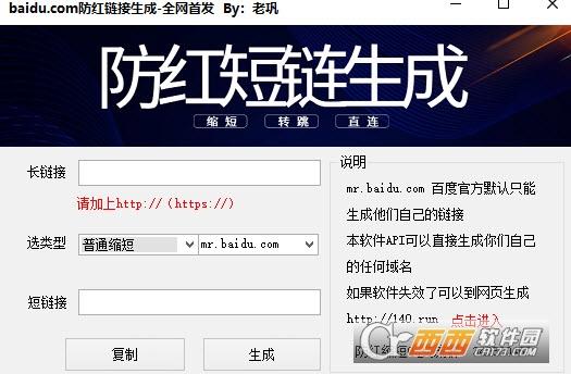 百度防红短网址,浏览器.