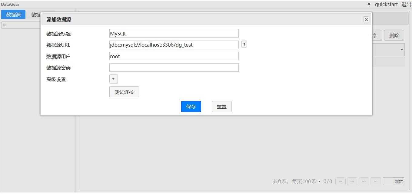 DataGear下载,数据可视化分析平台,网站模板