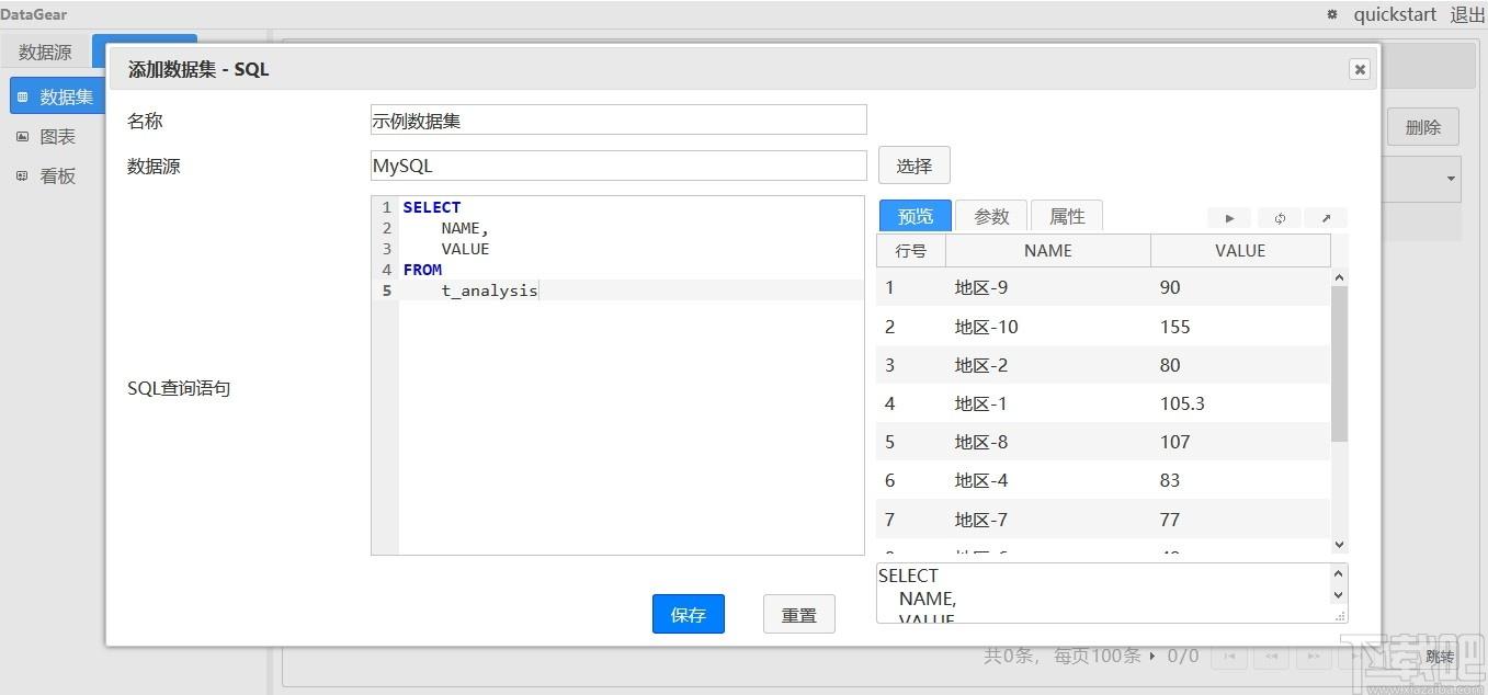 DataGear下载,数据可视化分析平台,网站模板