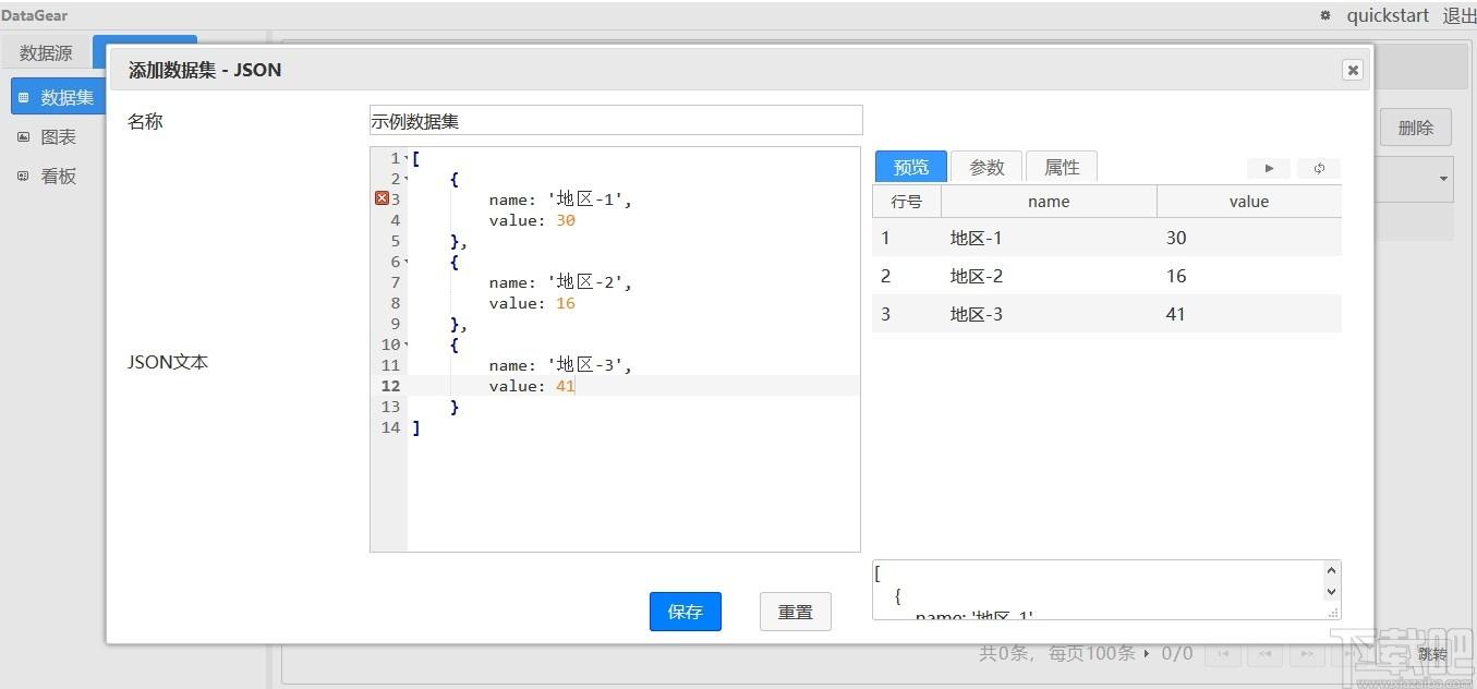 DataGear下载,数据可视化分析平台,网站模板