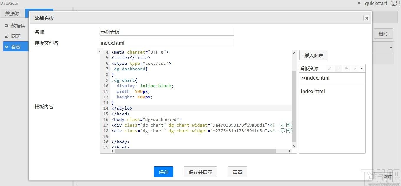 DataGear下载,数据可视化分析平台,网站模板