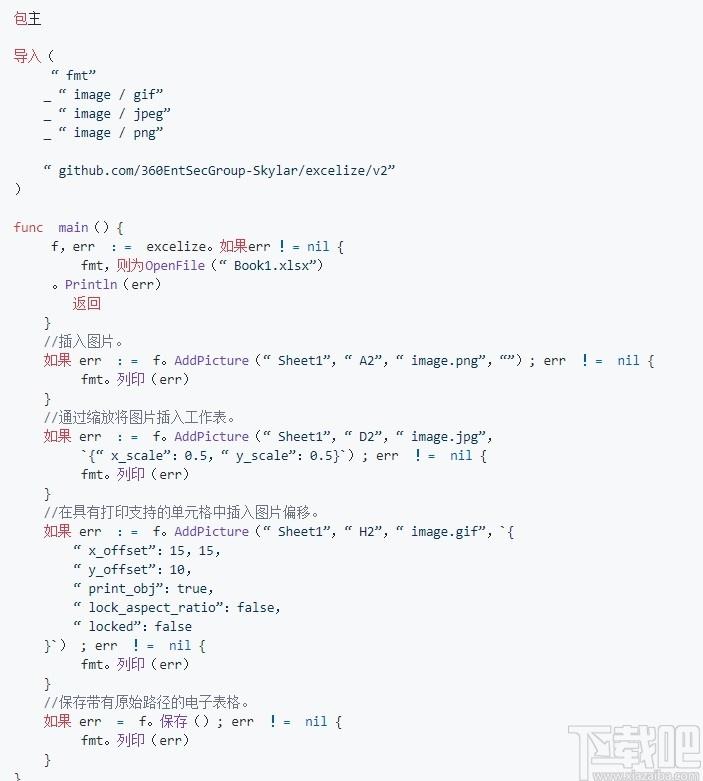 Excelize下载,Excel读写库,excel