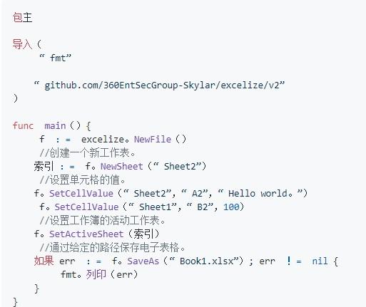 Excelize下载,Excel读写库,excel