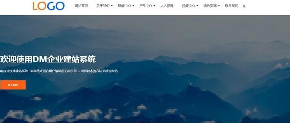 DM企业建站系统下载,DM企业建站系统,网站模板,建站工具