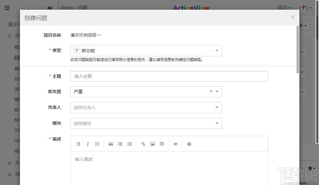 ActionView下载,问题需求跟踪工具,源码相关