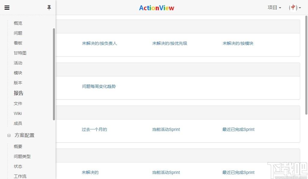 ActionView下载,问题需求跟踪工具,源码相关
