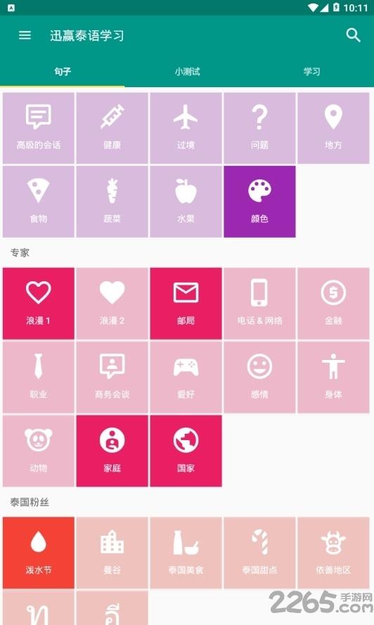 迅赢泰语学习app下载,迅赢泰语学习,语言app,学习app