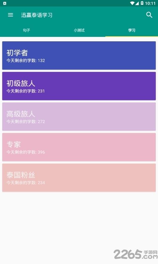 迅赢泰语学习app下载,迅赢泰语学习,语言app,学习app