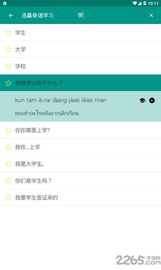 迅赢泰语学习app下载,迅赢泰语学习,语言app,学习app