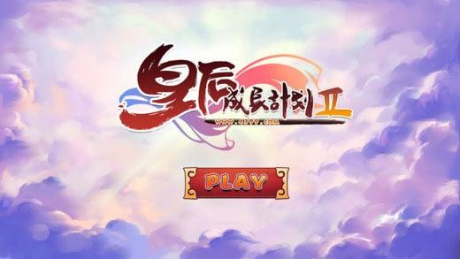皇后成长计划2破解版无限钻石下载,皇后成长计划2,装扮游戏,养成游戏