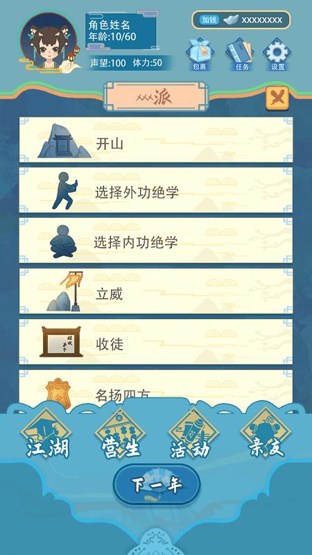 武侠人生模拟器最新版下载,武侠人生模拟器,模拟游戏,武侠游戏