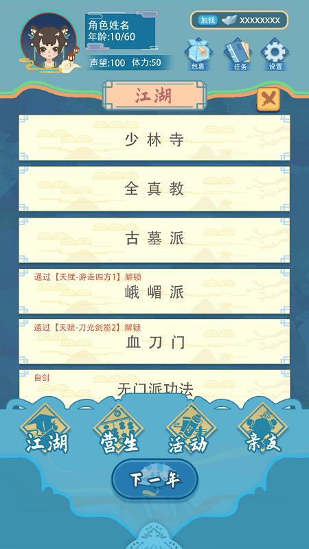 武侠人生模拟器最新版下载,武侠人生模拟器,模拟游戏,武侠游戏