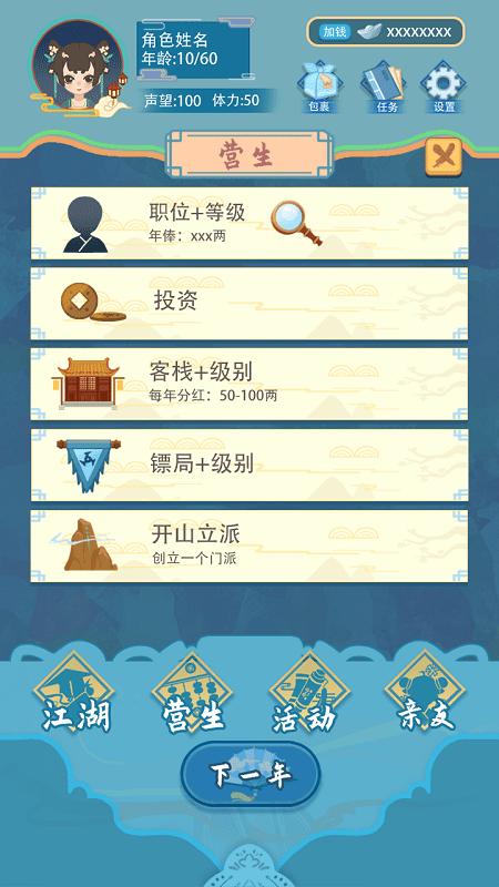 武侠人生模拟器最新版下载,武侠人生模拟器,模拟游戏,武侠游戏