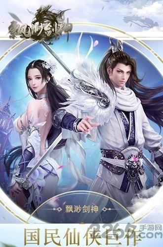 飘渺剑神手游官网下载,飘渺剑神,仙侠手游,战斗手游
