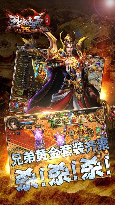 烈焰遮天sf无限元宝版下载,烈焰遮天,传奇手游,pk手游