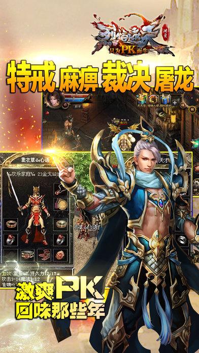 烈焰遮天sf无限元宝版下载,烈焰遮天,传奇手游,pk手游