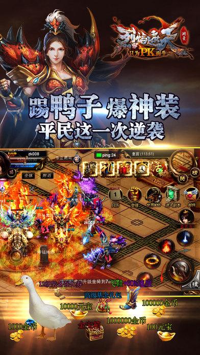 烈焰遮天sf无限元宝版下载,烈焰遮天,传奇手游,pk手游
