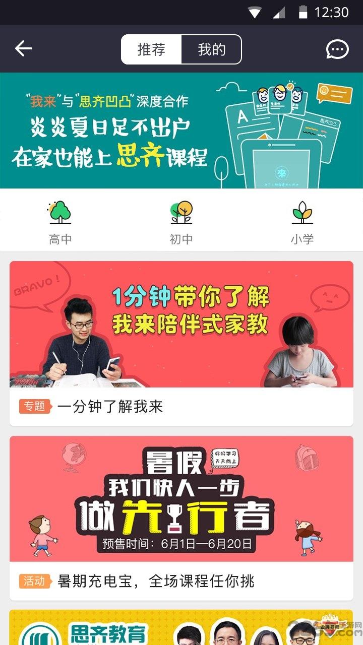 我来手机版下载,我来,教育app,学习app