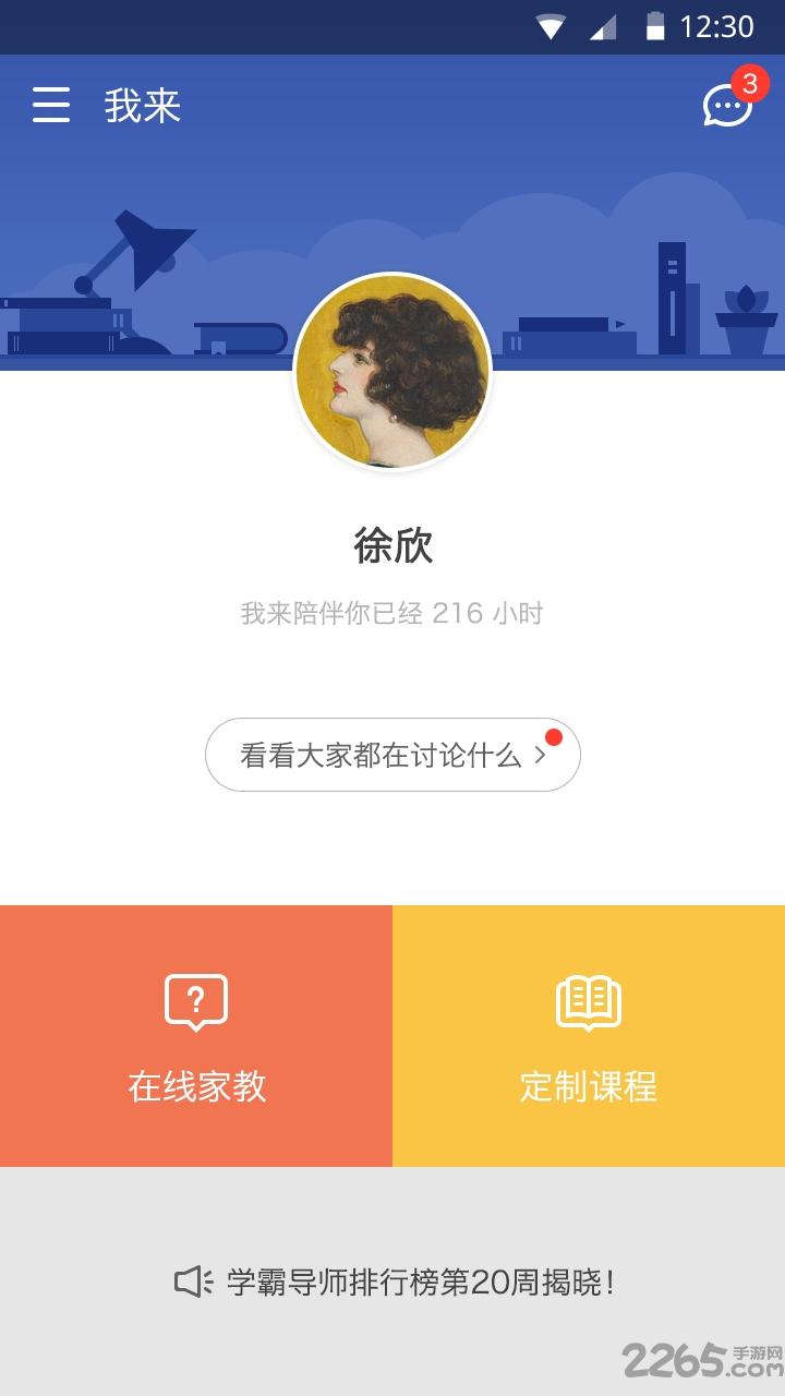 我来手机版下载,我来,教育app,学习app