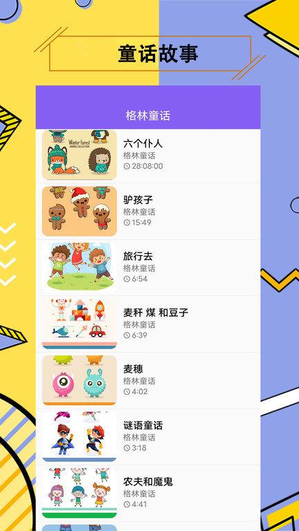 儿童有声故事大全app最新版下载,儿童有声故事大全,故事app,早教app