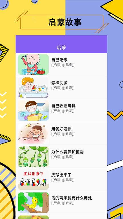 儿童有声故事大全app最新版下载,儿童有声故事大全,故事app,早教app
