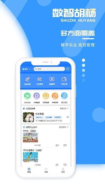 数智胡杨移动版下载,数智胡杨,农业app,农技app