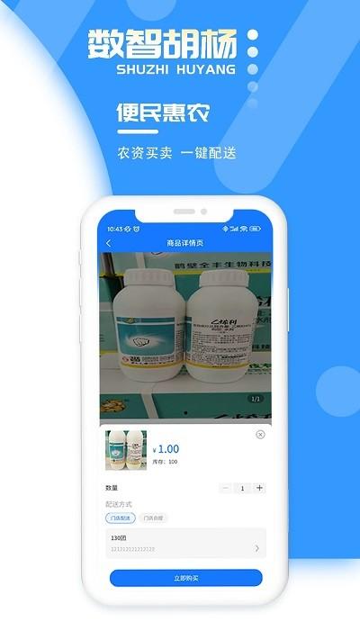数智胡杨移动版下载,数智胡杨,农业app,农技app