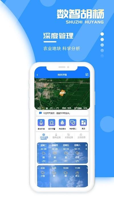 数智胡杨移动版下载,数智胡杨,农业app,农技app