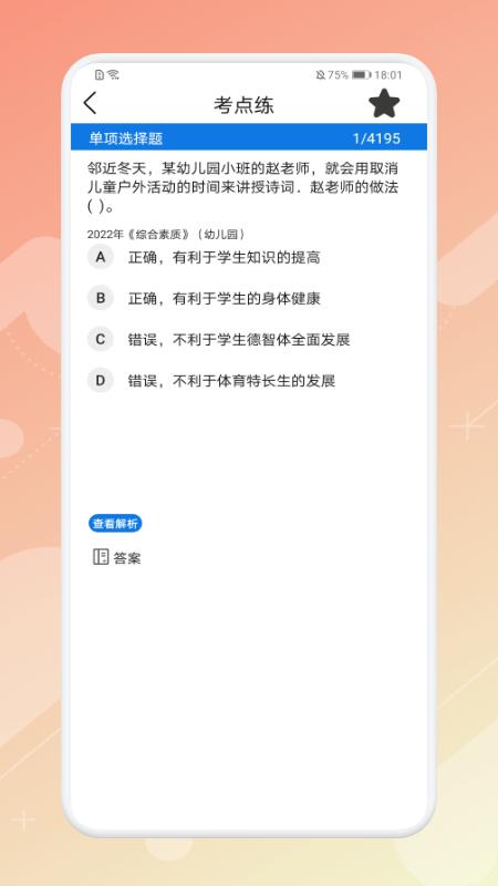 教师资格证考试神器最新版下载,教师资格证考试神器,教师考试app