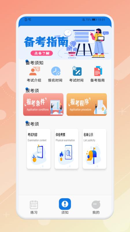 教师资格证考试神器最新版下载,教师资格证考试神器,教师考试app