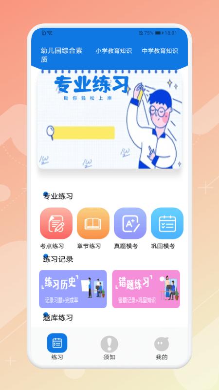 教师资格证考试神器最新版下载,教师资格证考试神器,教师考试app