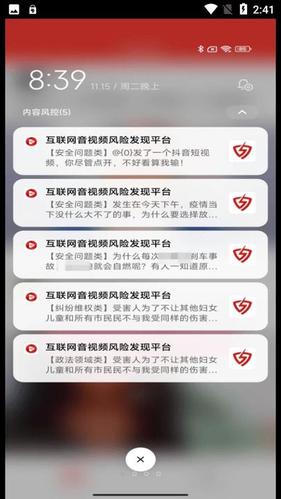 内容风控平台官方版下载,内容风控,监测app