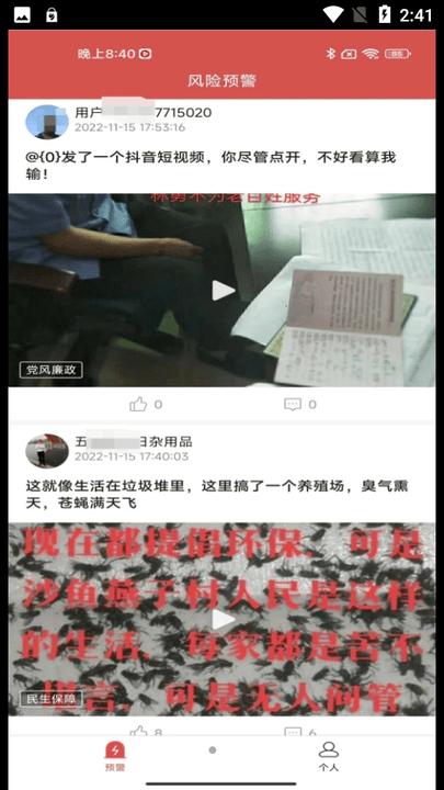 内容风控平台官方版下载,内容风控,监测app