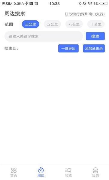 客流宝软件下载,客流宝,办公app
