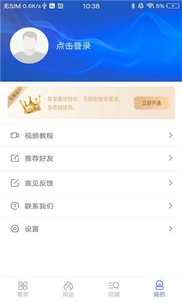 客流宝软件下载,客流宝,办公app