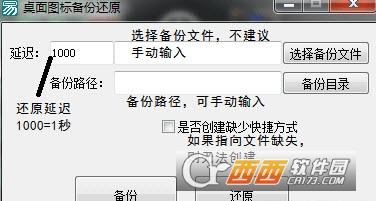 桌面图标一键还原,打开方式,重启后桌面图标位置还原.