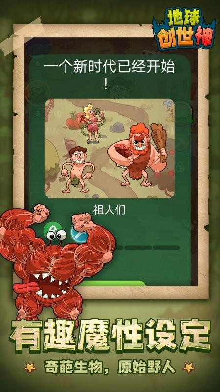地球创世神游戏下载,地球创世神,趣味游戏,模拟游戏