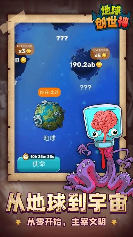 地球创世神游戏下载,地球创世神,趣味游戏,模拟游戏