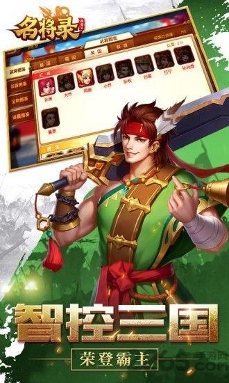 魏蜀吴悍将之名将录应用宝特制版下载,魏蜀吴悍将之名将录,三国手游,策略手游,腾讯手游