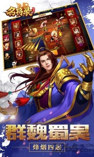 魏蜀吴悍将之名将录应用宝特制版下载,魏蜀吴悍将之名将录,三国手游,策略手游,腾讯手游