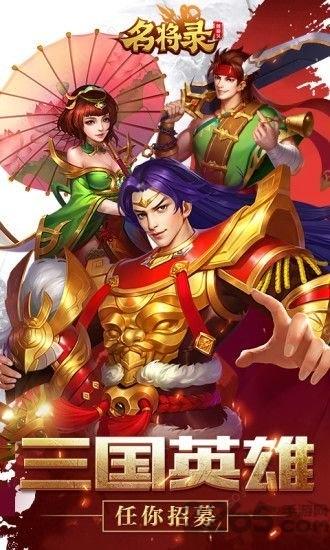 魏蜀吴悍将之名将录应用宝特制版下载,魏蜀吴悍将之名将录,三国手游,策略手游,腾讯手游
