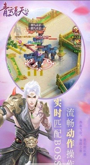 青云暮天记变态版下载,青云暮天记,仙侠手游,竞技手游