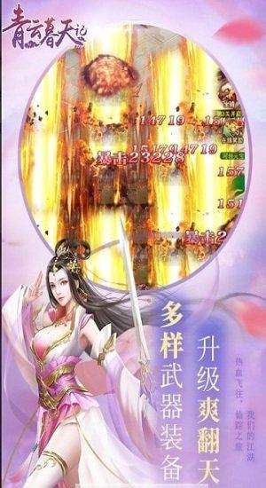 青云暮天记变态版下载,青云暮天记,仙侠手游,竞技手游