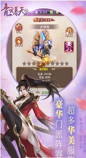 青云暮天记变态版下载,青云暮天记,仙侠手游,竞技手游