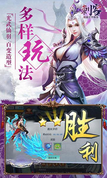 刺客之千秋令游戏下载,刺客之千秋令,仙侠手游,挂机手游